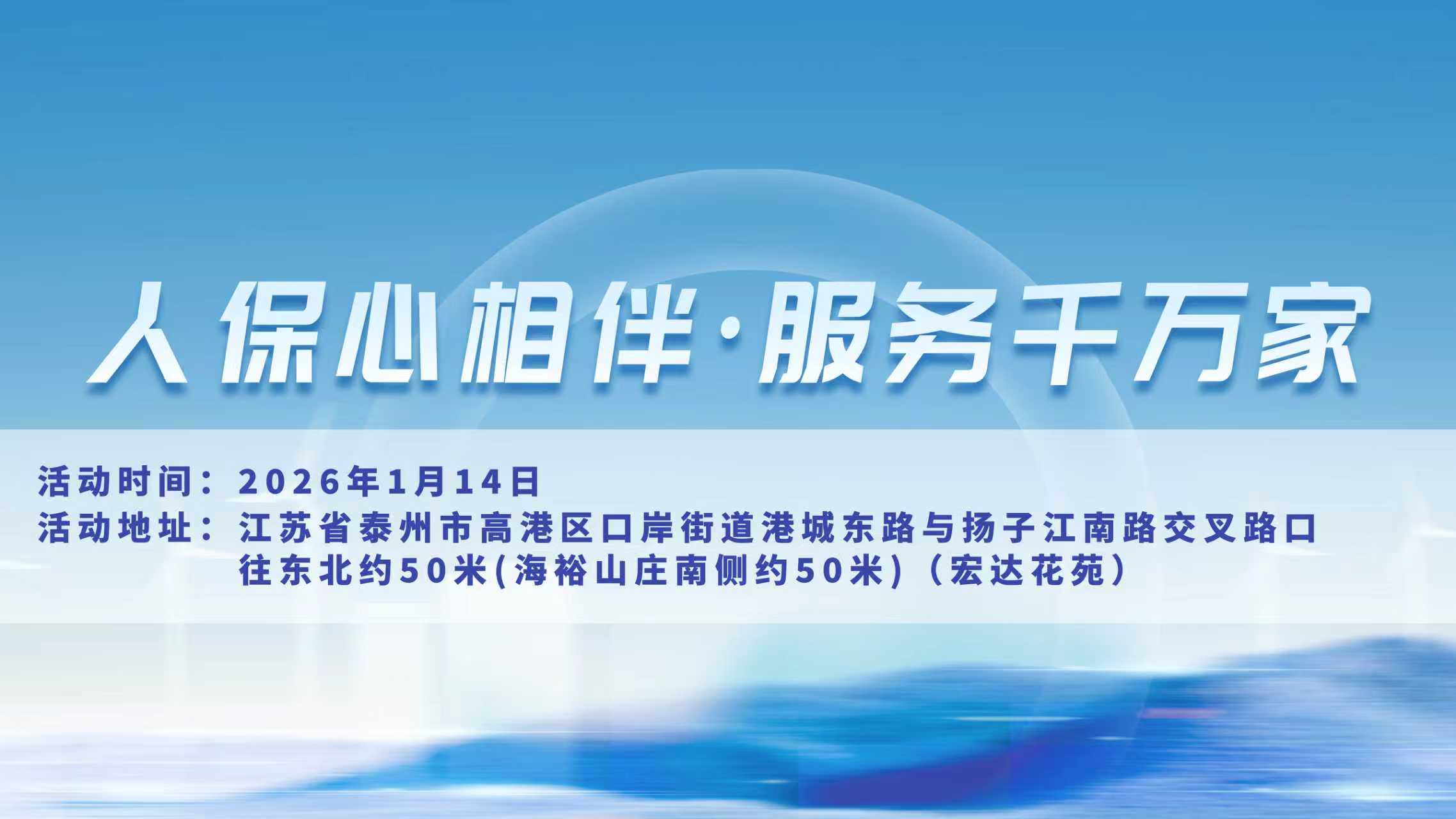 人保心相伴，服务千万家-宏达花苑站